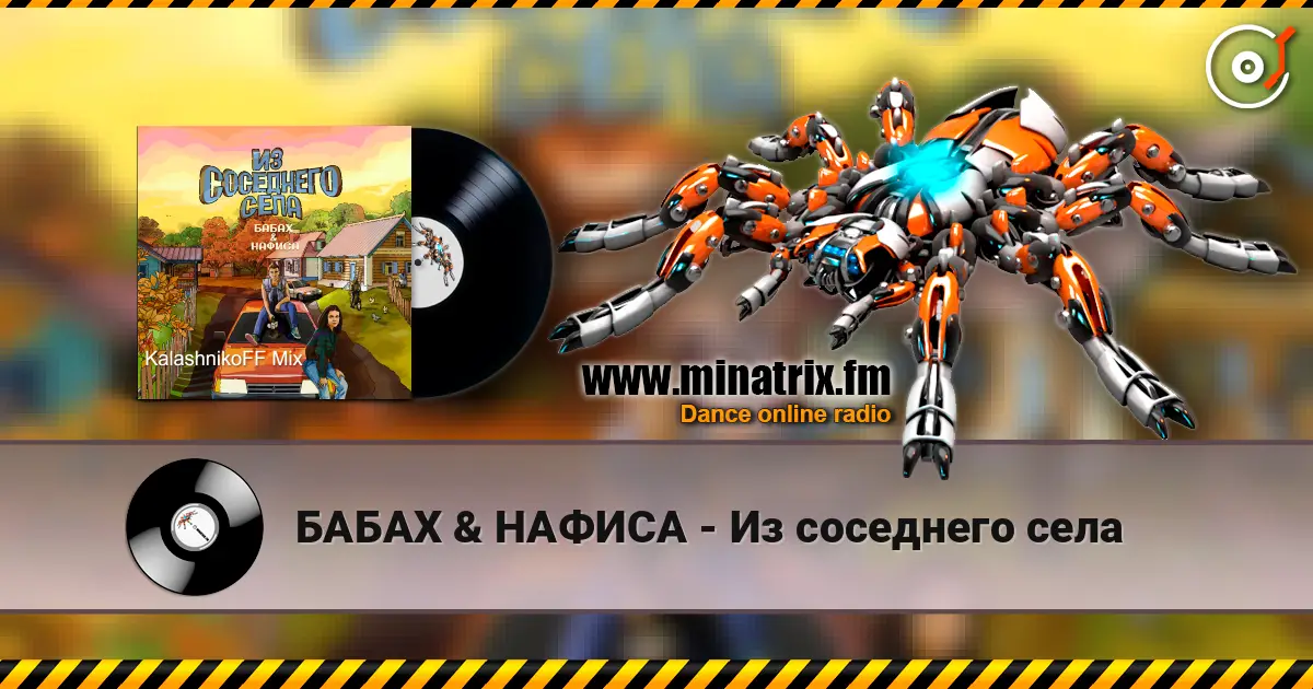 БАБАХ & НАФИСА - Из соседнего села 高品质在线收听 | Minatrix.FM