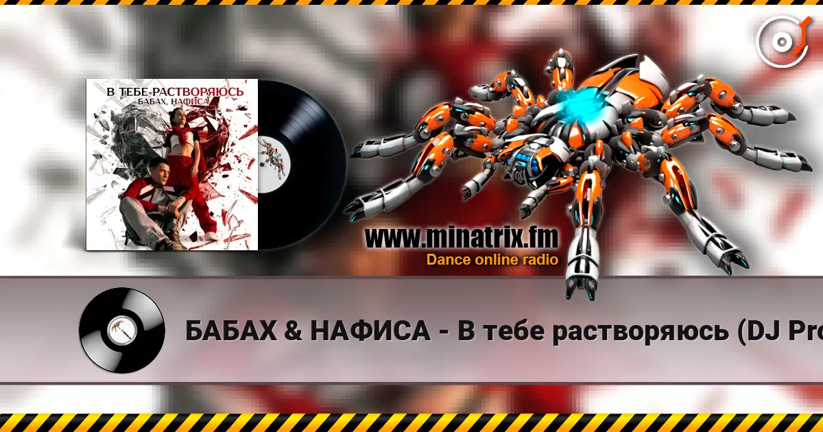 БАБАХ & НАФИСА - В тебе растворяюсь (DJ Proale 2025 Mix) 高品质在线收听 | Minatrix.FM
