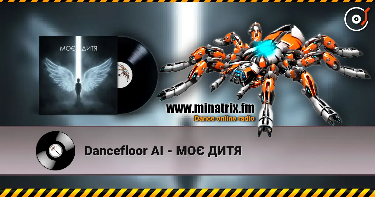 Dancefloor AI - МОЄ ДИТЯ 高品质在线收听 | Minatrix.FM