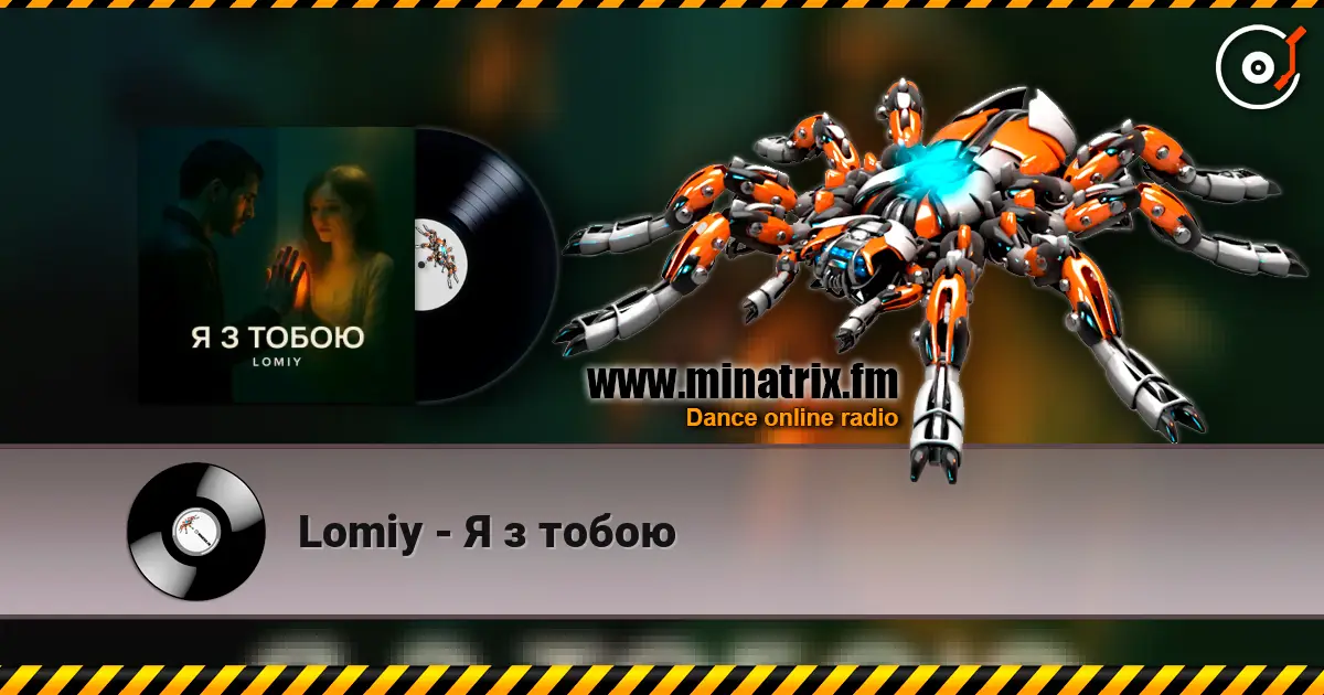 Lomiy - Я з тобою 高品质在线收听 | Minatrix.FM