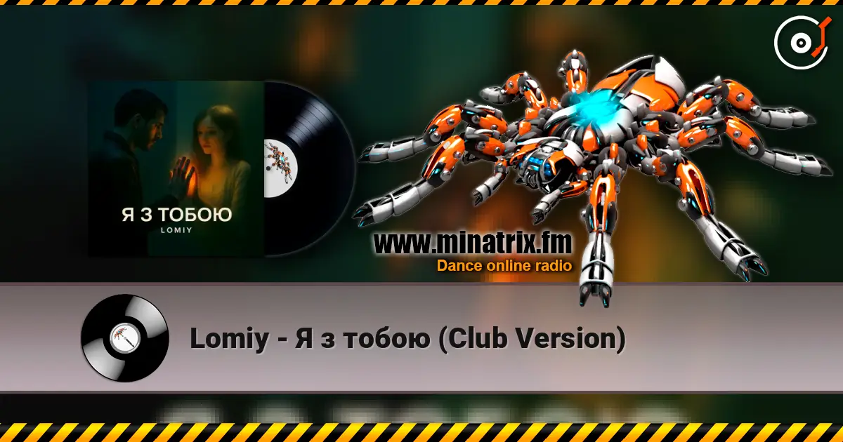Lomiy - Я з тобою (Club Version) 高品质在线收听 | Minatrix.FM