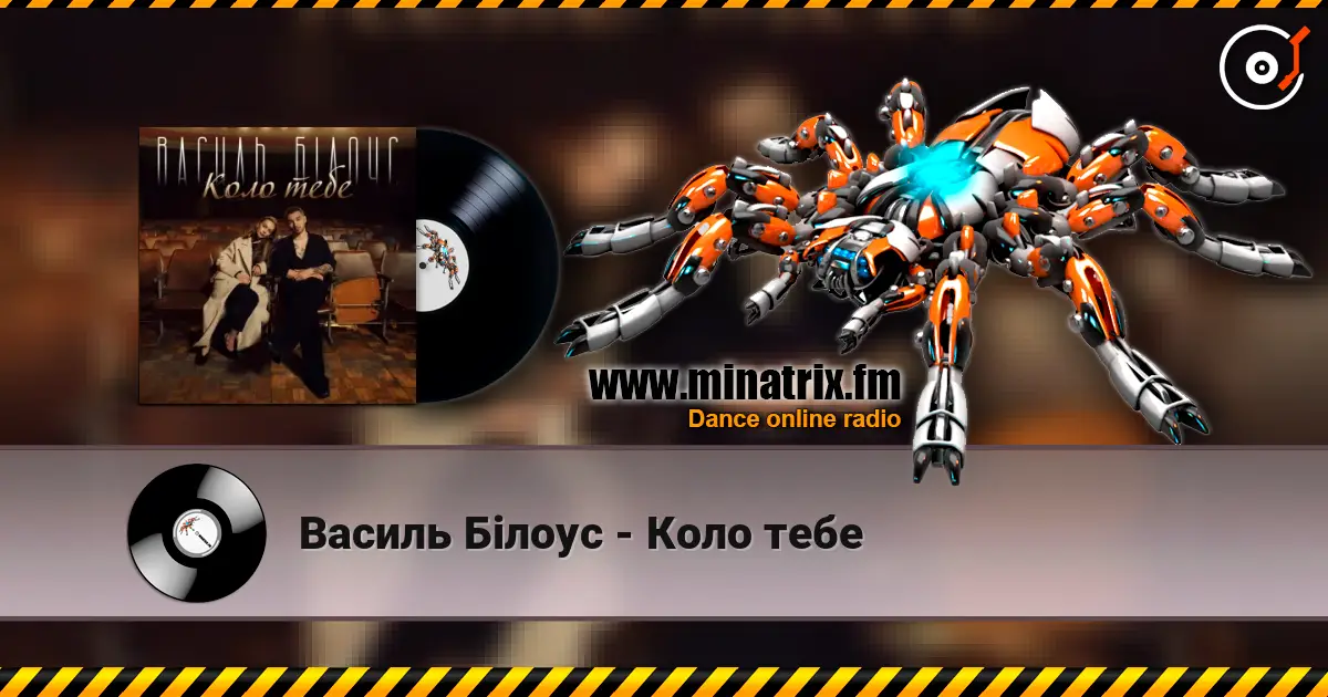 Василь Білоус - Коло тебе 高品质在线收听 | Minatrix.FM