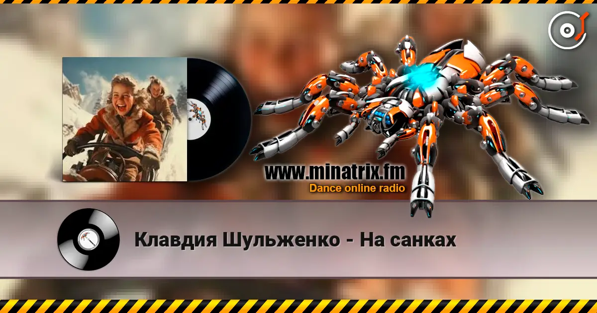 Клавдия Шульженко - На санках 高品质在线收听 | Minatrix.FM