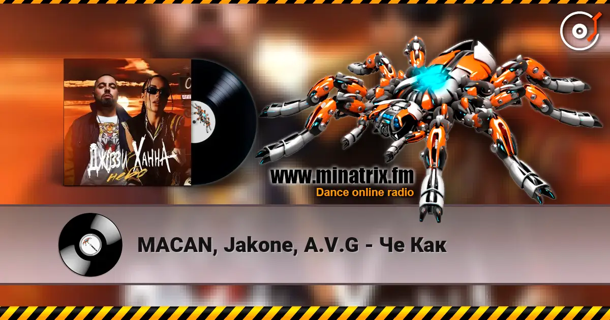 MACAN, Jakone, A.V.G - Че Как 高品质在线收听 | Minatrix.FM