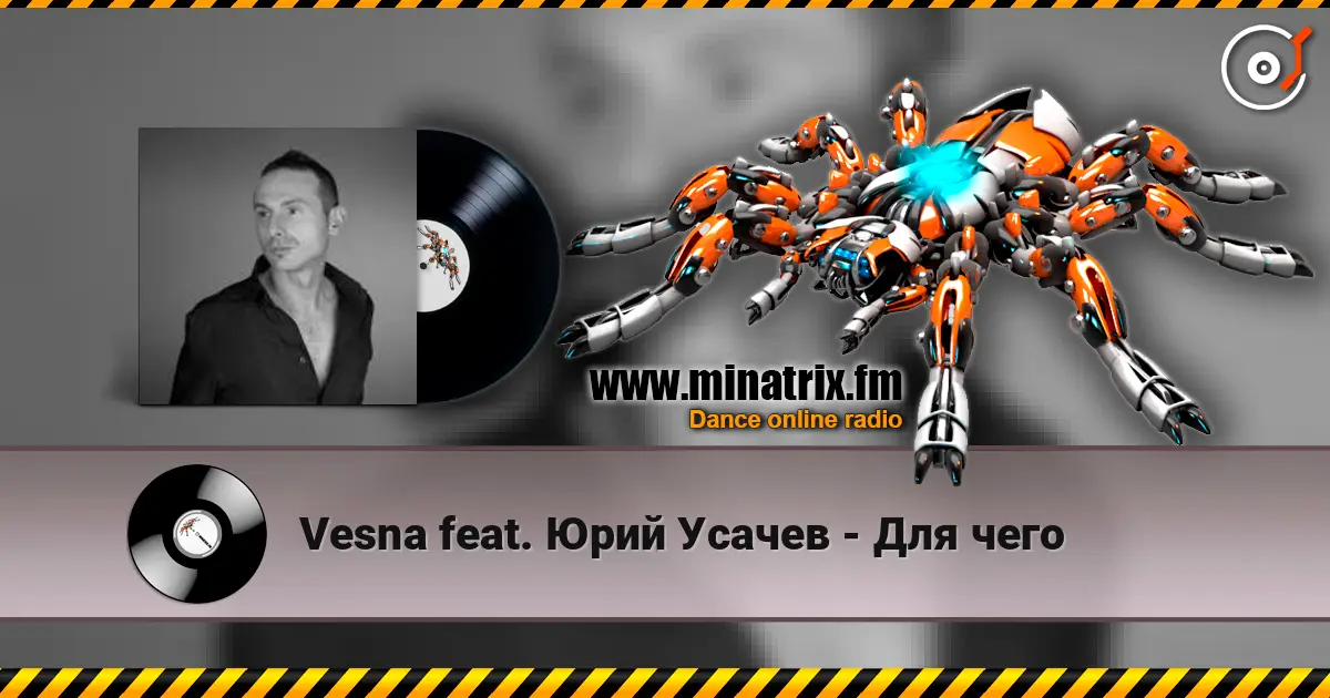 Vesna feat. Юрий Усачев - Для чего 高品质在线收听 | Minatrix.FM