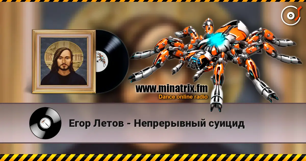 Егор Летов - Непрерывный суицид 高品质在线收听 | Minatrix.FM
