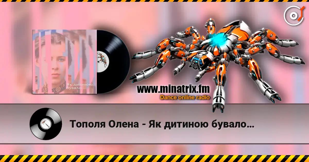 Тополя Олена - Як дитиною бувало… 高品质在线收听 | Minatrix.FM