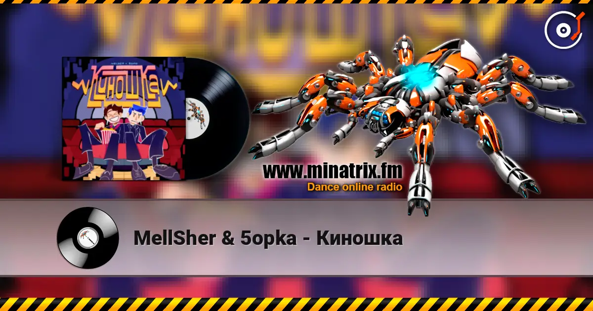 MellSher & 5opka - Киношка 高品质在线收听 | Minatrix.FM