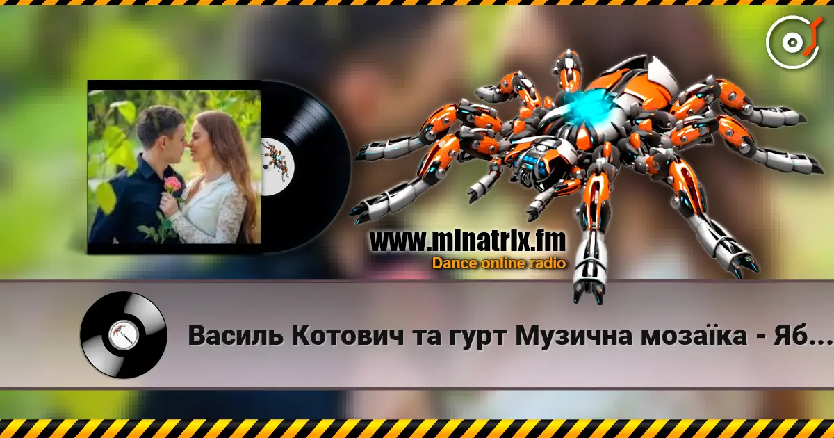 Василь Котович та гурт Музична мозаїка - Яблуні білі 高品质在线收听 | Minatrix.FM