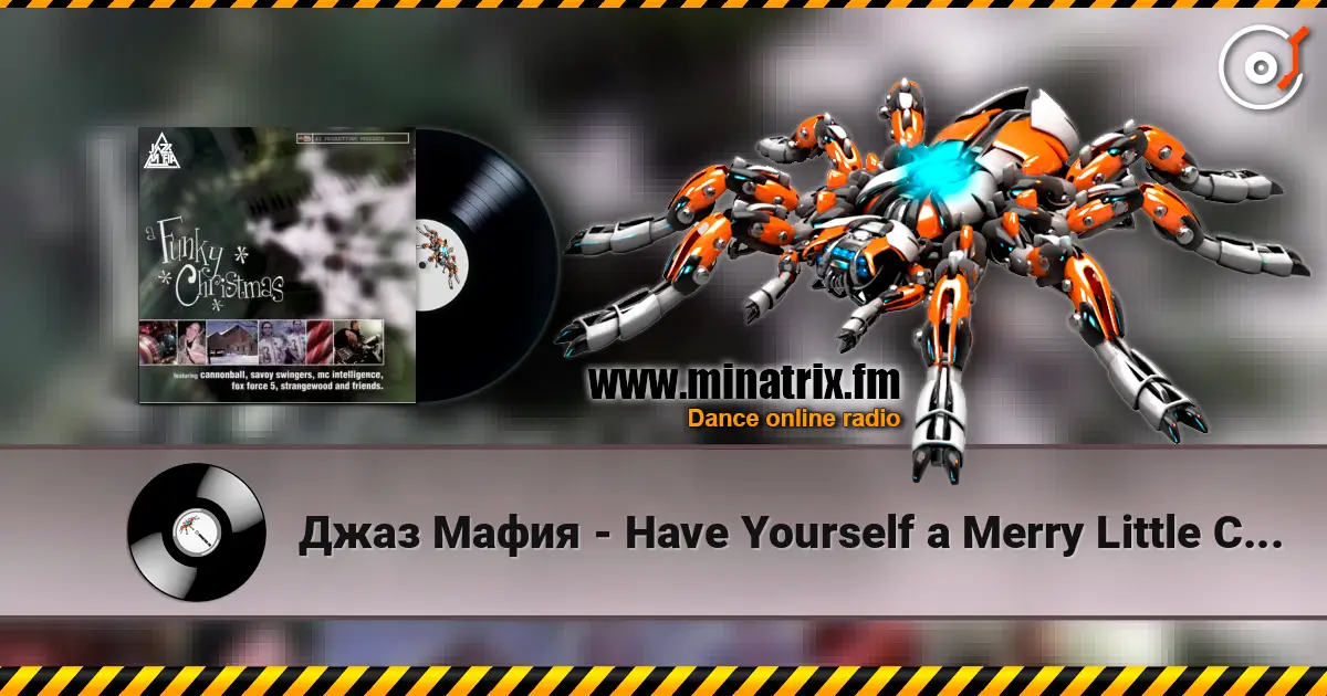Джаз Мафия - Have Yourself a Merry Little Christmas 高品质在线收听 | Minatrix.FM