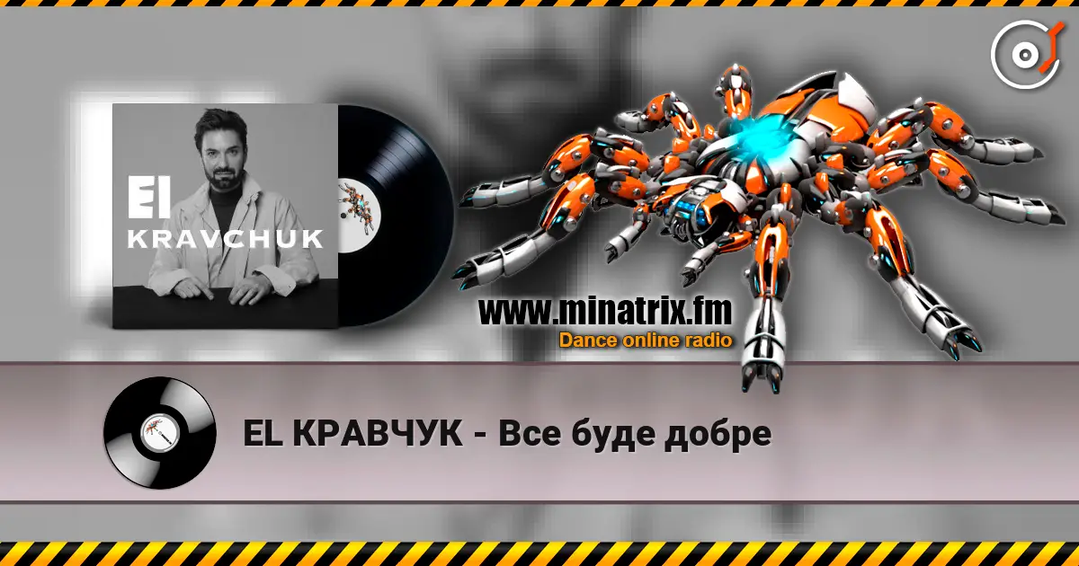 EL КРАВЧУК - Все буде добре 高品质在线收听 | Minatrix.FM