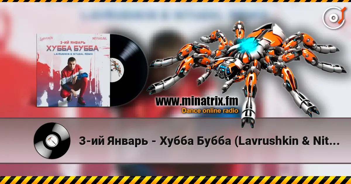 3-ий Январь - Хубба Бубба (Lavrushkin & NitugaL Remix) 高品质在线收听 | Minatrix.FM