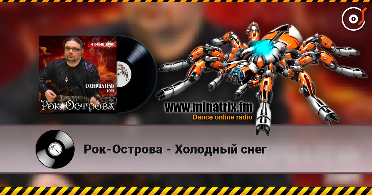 Рок-Острова - Холодный снег 高品质在线收听 | Minatrix.FM