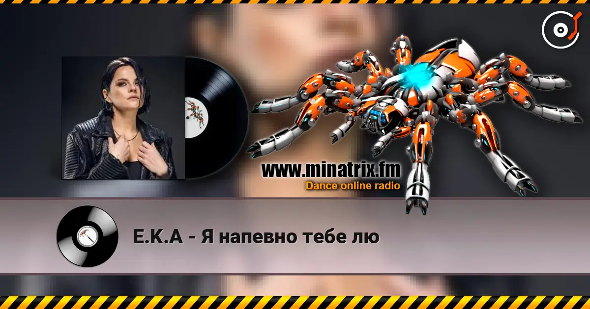 E.K.A - Я напевно тебе лю 高品质在线收听 | Minatrix.FM