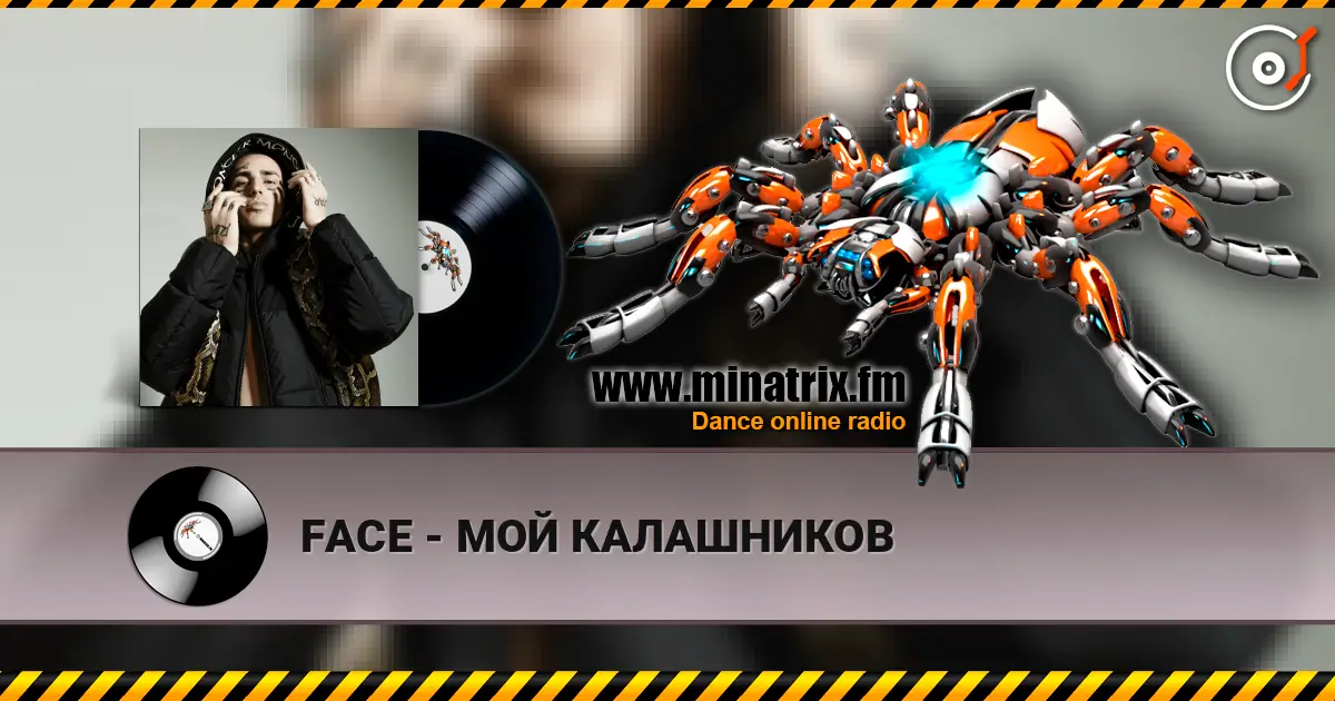 FACE - МОЙ КАЛАШНИКОВ 高品质在线收听 | Minatrix.FM