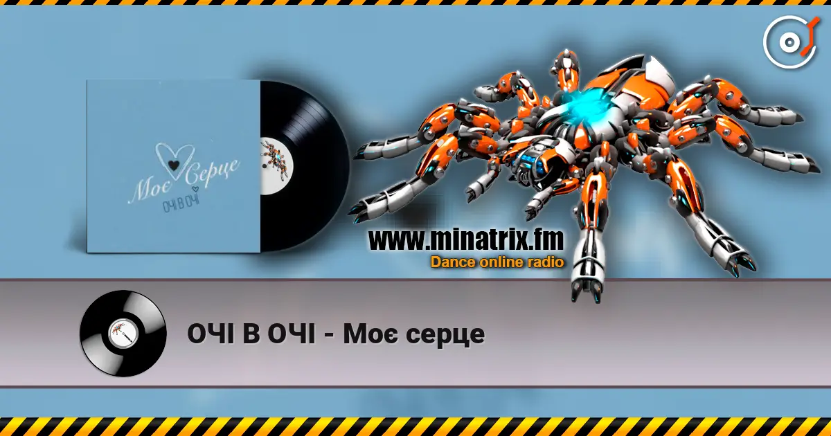 ОЧІ В ОЧІ - Моє серце 高品质在线收听 | Minatrix.FM