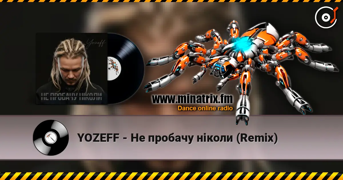 YOZEFF - Не пробачу ніколи (Remix) 高品质在线收听 | Minatrix.FM