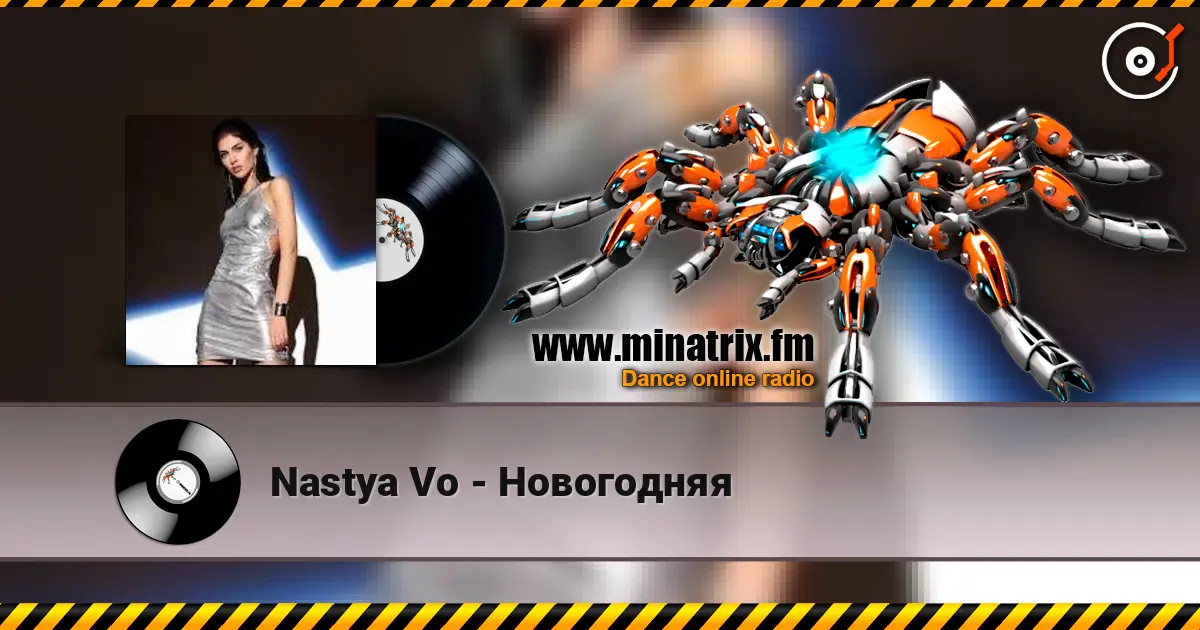 Nastya Vo - Новогодняя 高品质在线收听 | Minatrix.FM