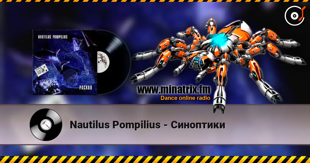 Nautilus Pompilius - Синоптики 高品质在线收听 | Minatrix.FM