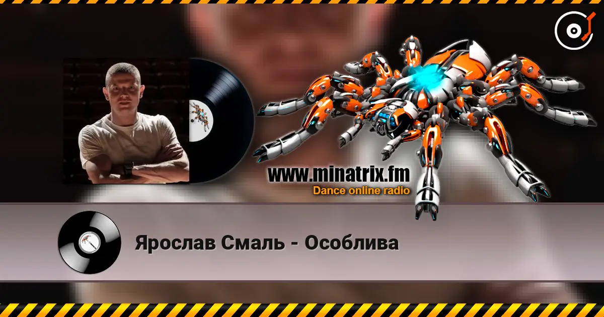 Ярослав Смаль - Особлива 高品质在线收听 | Minatrix.FM