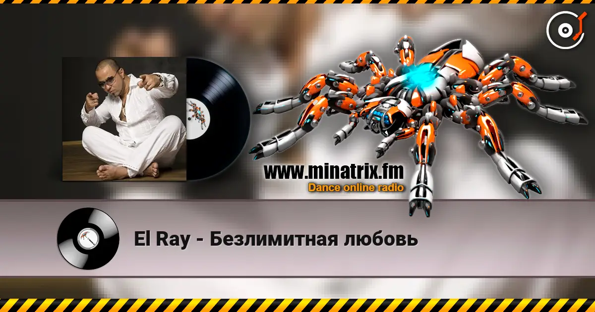 El Ray - Безлимитная любовь 高品质在线收听 | Minatrix.FM