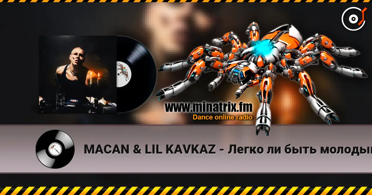 MACAN & LIL KAVKAZ - Легко ли быть молодым 高品质在线收听 | Minatrix.FM