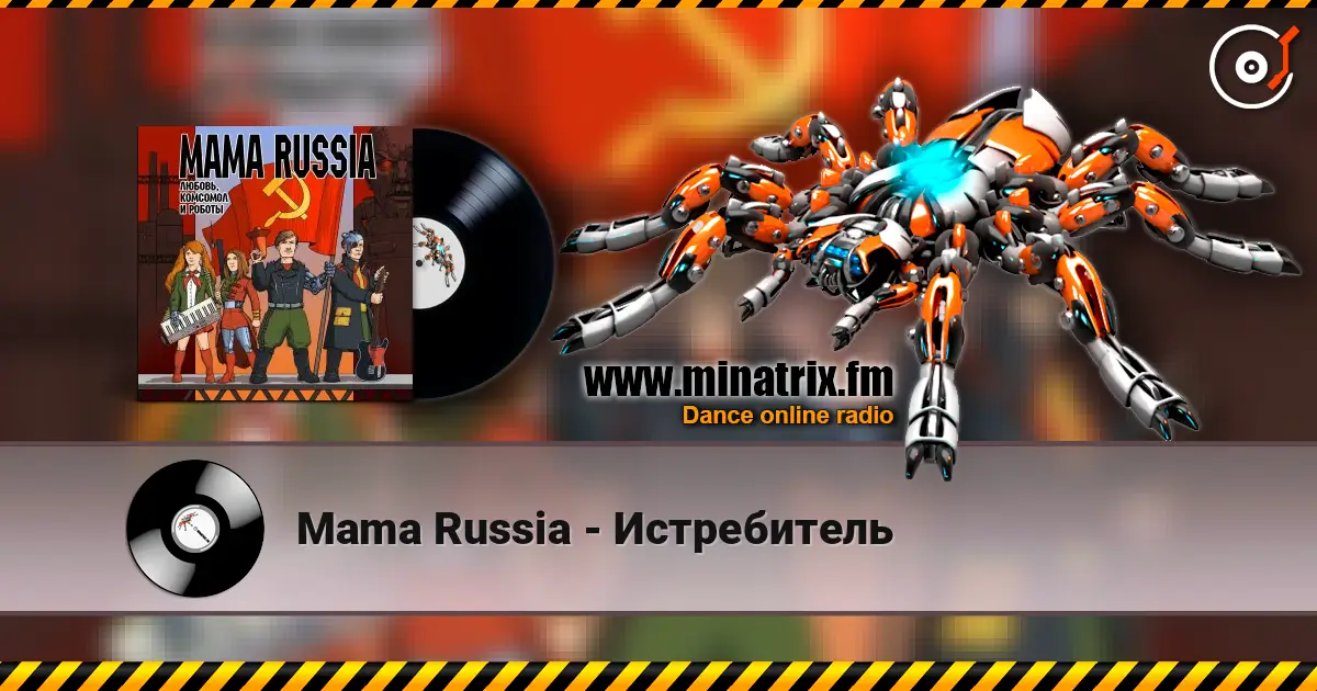 Mama Russia - Истребитель 高品质在线收听 | Minatrix.FM