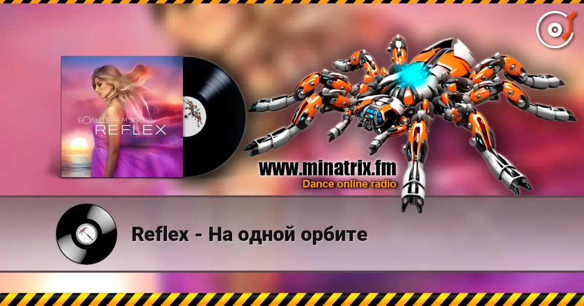 Reflex - На одной орбите 高品质在线收听 | Minatrix.FM