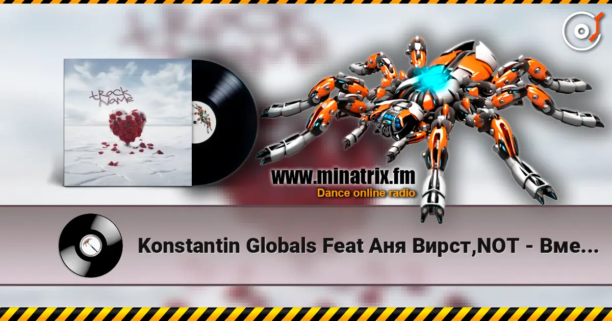 Konstantin Globals Feat Аня Вирст,NOT - Вместе сквозь шторм 高品质在线收听 | Minatrix.FM