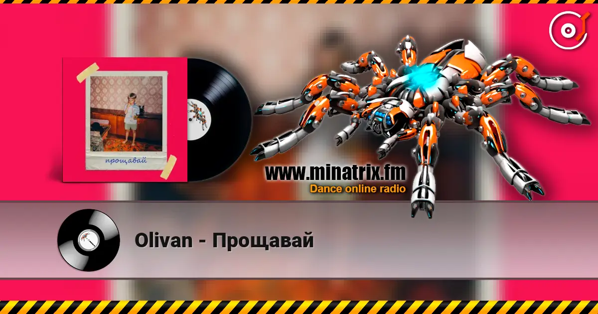 Olivan - Прощавай 高品质在线收听 | Minatrix.FM