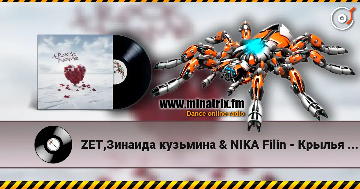 ZET,Зинаида кузьмина & NIKA Filin - Крылья Свободы 高品质在线收听 | Minatrix.FM