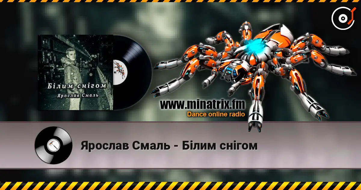 Ярослав Смаль - Білим снігом 高品质在线收听 | Minatrix.FM