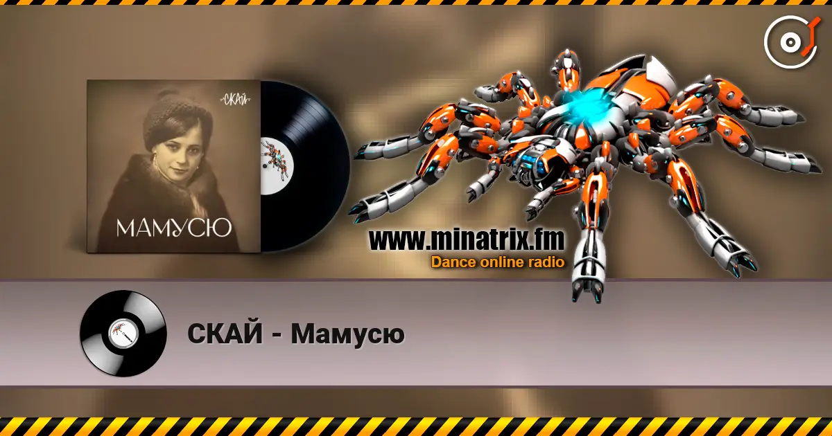 СКАЙ - Мамусю 高品质在线收听 | Minatrix.FM