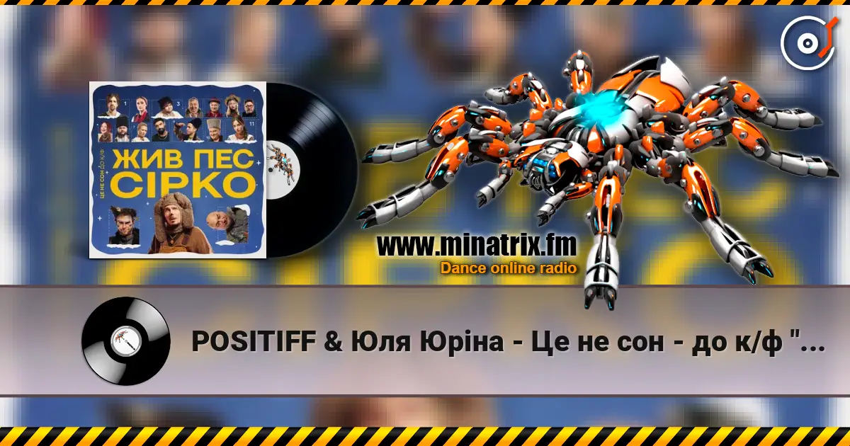 POSITIFF & Юля Юріна - Це не сон - до к/ф "Жив пес Сірко" 高品质在线收听 | Minatrix.FM