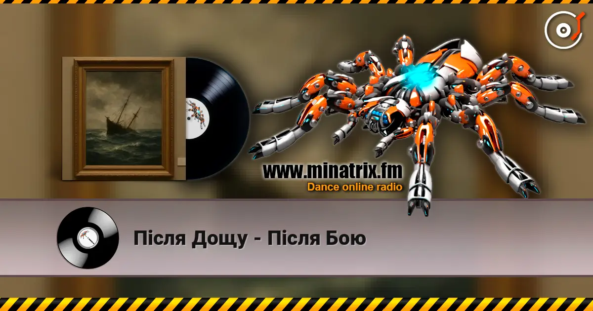 Після Дощу - Після Бою 高品质在线收听 | Minatrix.FM