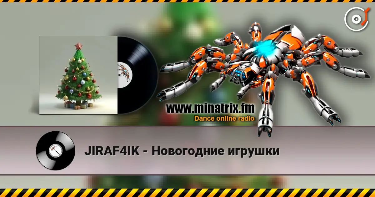 JIRAF4IK - Новогодние игрушки 高品质在线收听 | Minatrix.FM