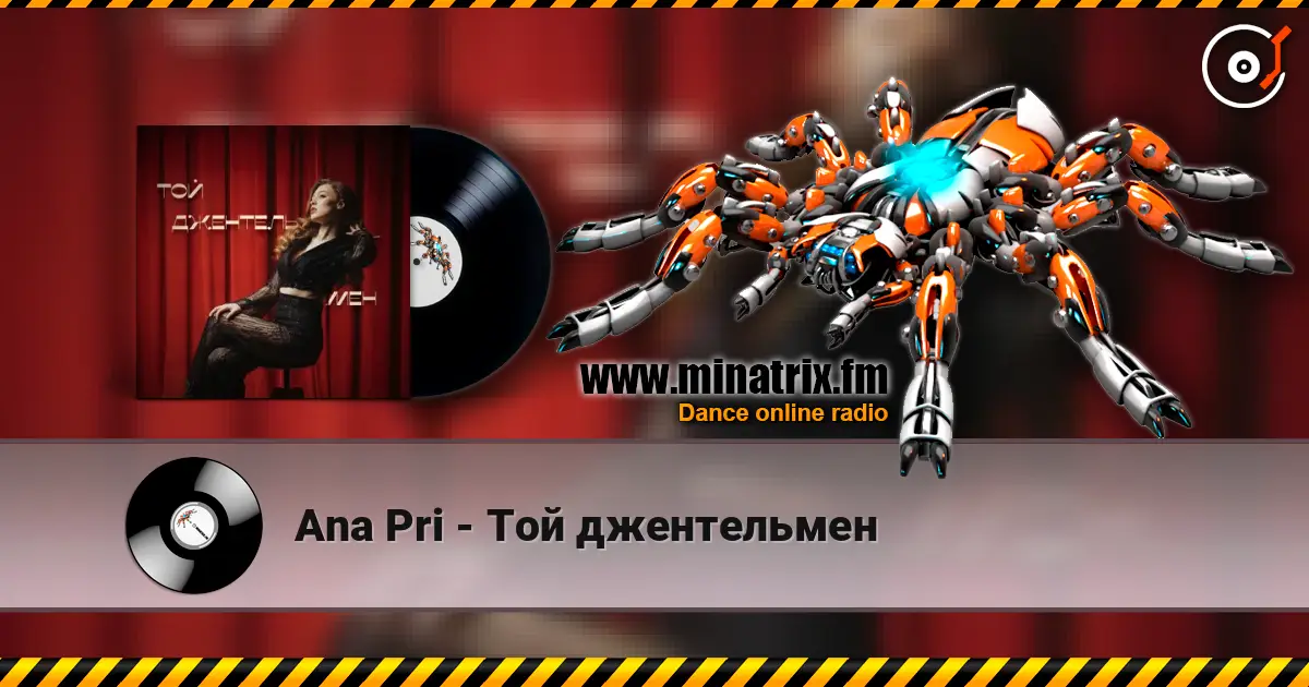 Ana Pri - Той джентельмен 高品质在线收听 | Minatrix.FM