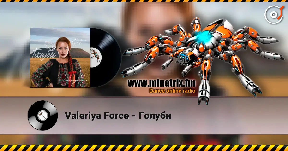 Valeriya Force - Голуби 高品质在线收听 | Minatrix.FM