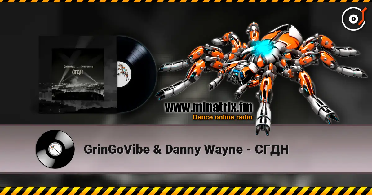 GrinGoVibe & Danny Wayne - СГДН 高品质在线收听 | Minatrix.FM