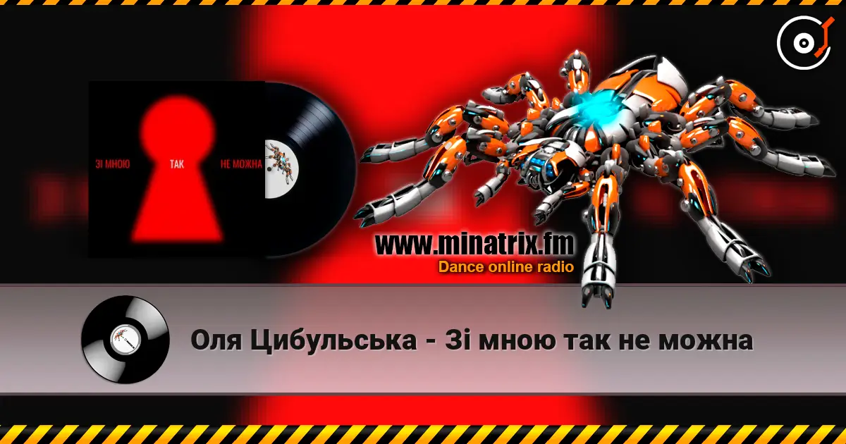 Оля Цибульська - Зі мною так не можна 高品质在线收听 | Minatrix.FM
