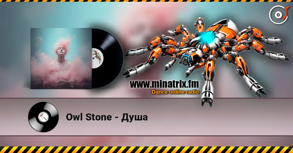 Owl Stone - Душа 高品质在线收听 | Minatrix.FM