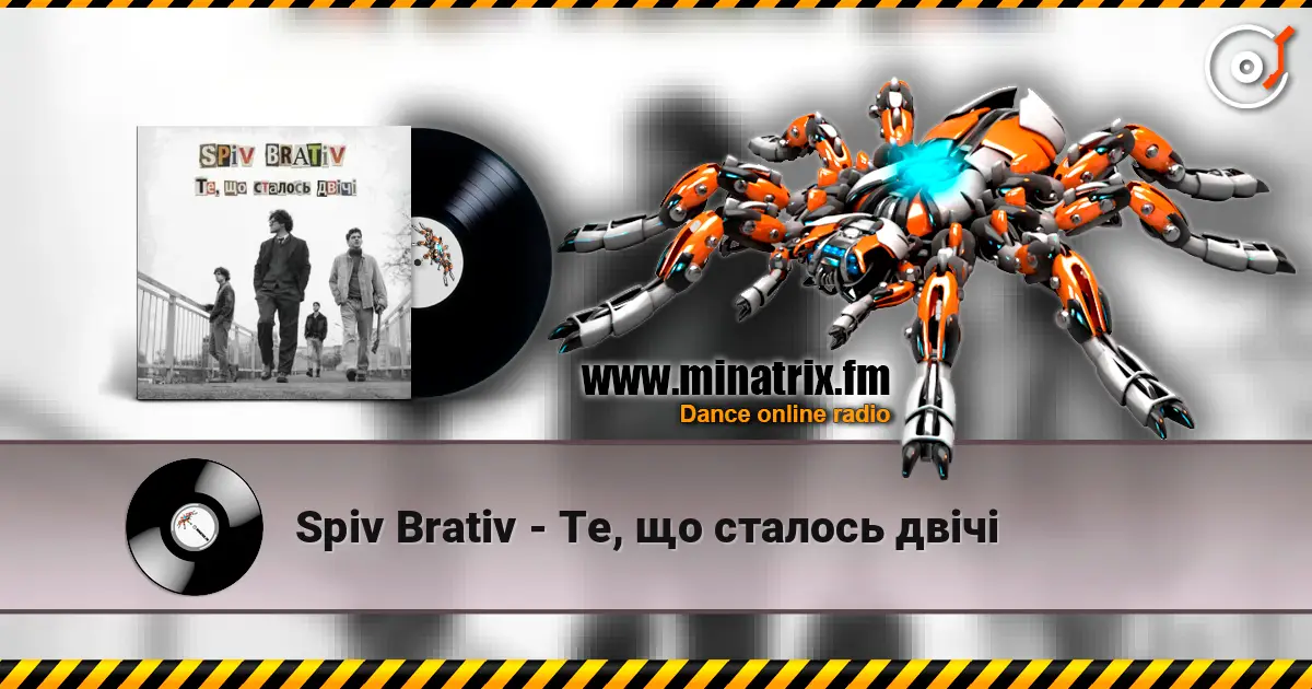 Spiv Brativ - Те, що сталось двічі 高品质在线收听 | Minatrix.FM