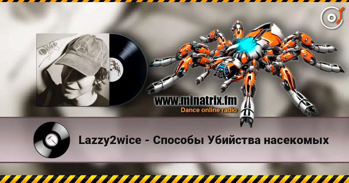 Lazzy2wice - Способы Убийства насекомых 高品质在线收听 | Minatrix.FM