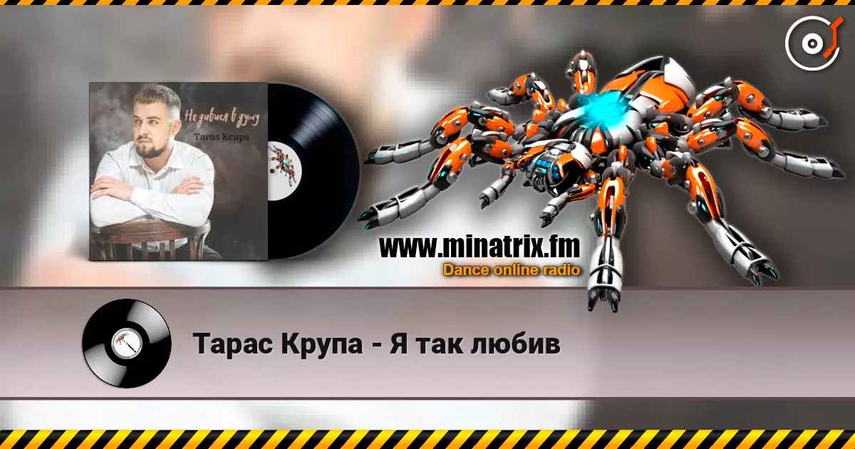 Тарас Крупа - Я так любив 高品质在线收听 | Minatrix.FM