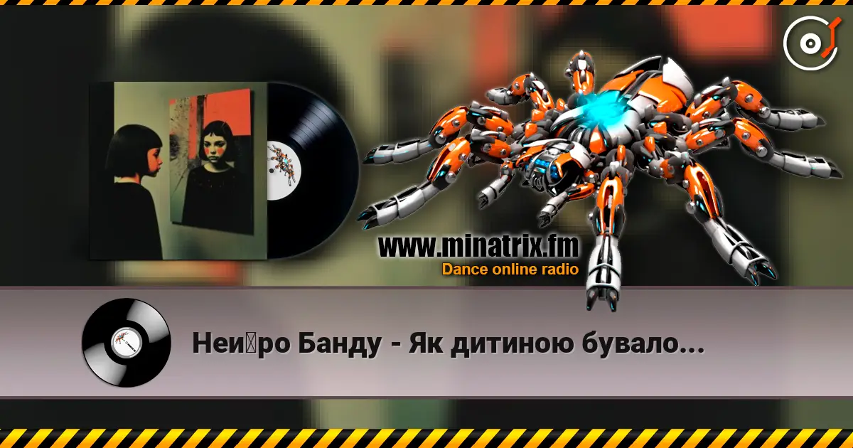Нейро Банду - Як дитиною бувало... 高品质在线收听 | Minatrix.FM