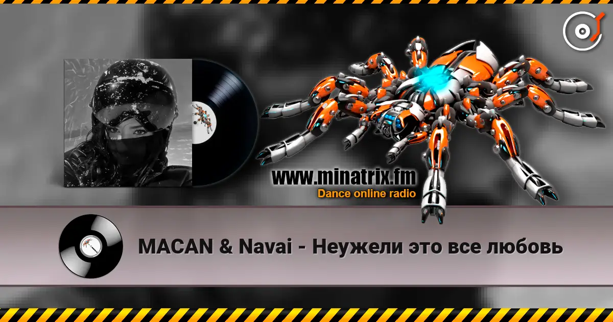 MACAN & Navai - Неужели это все любовь 高品质在线收听 | Minatrix.FM