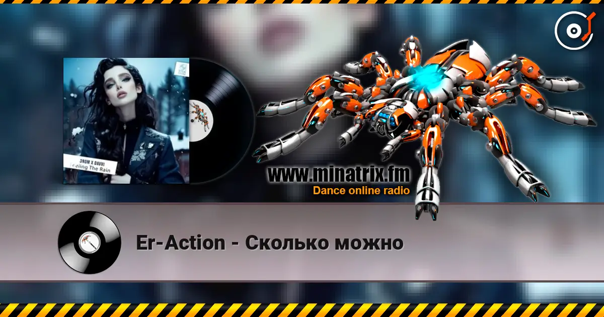 Er-Action - Сколько можно 高品质在线收听 | Minatrix.FM