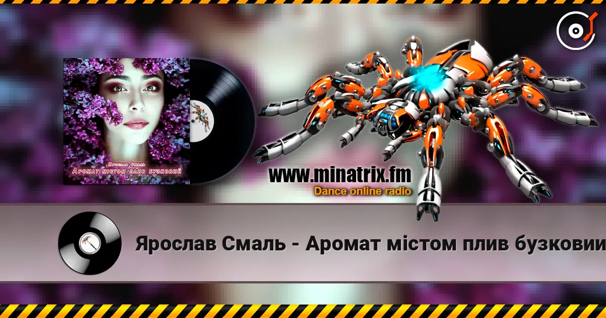 Ярослав Смаль - Аромат містом плив бузковий 高品质在线收听 | Minatrix.FM