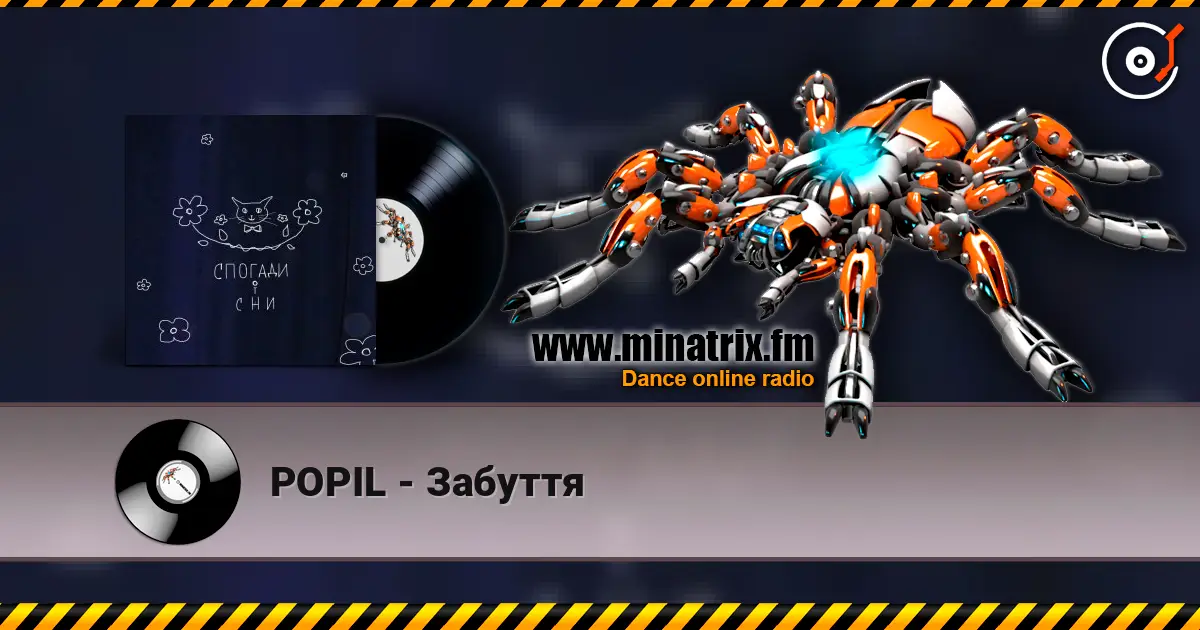 POPIL - Забуття 高品质在线收听 | Minatrix.FM
