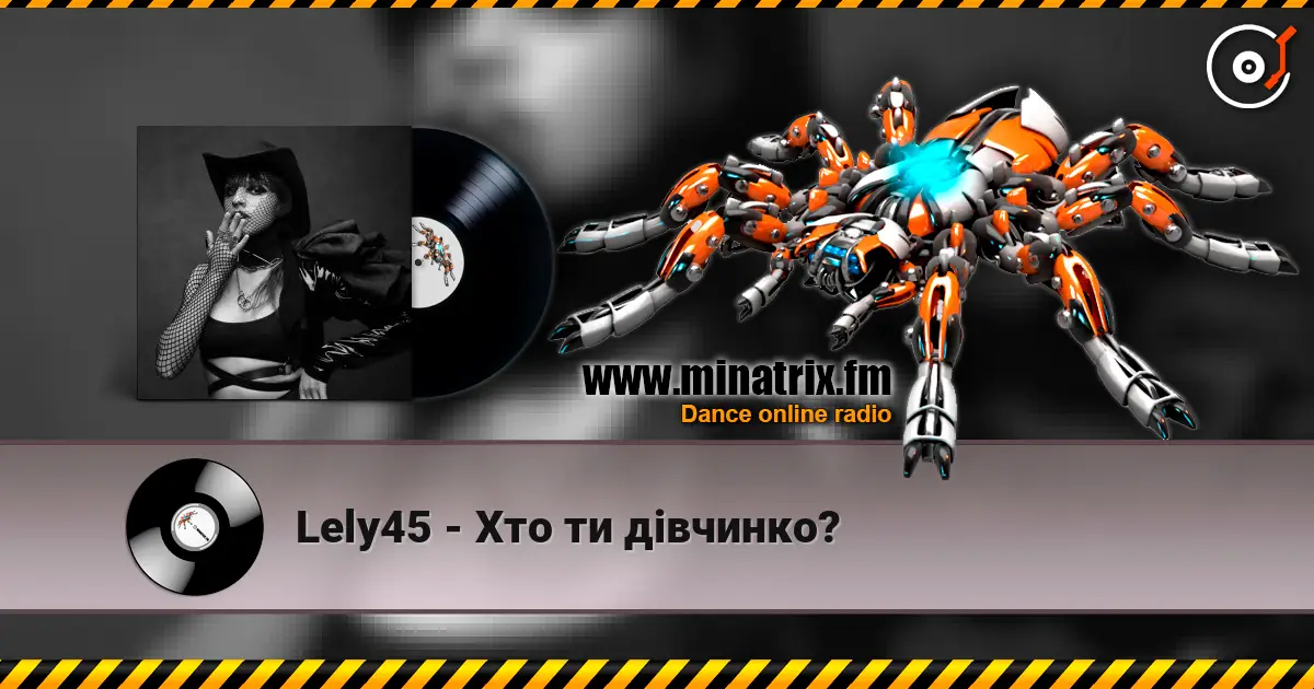 Lely45 - Хто ти дівчинко? 高品质在线收听 | Minatrix.FM